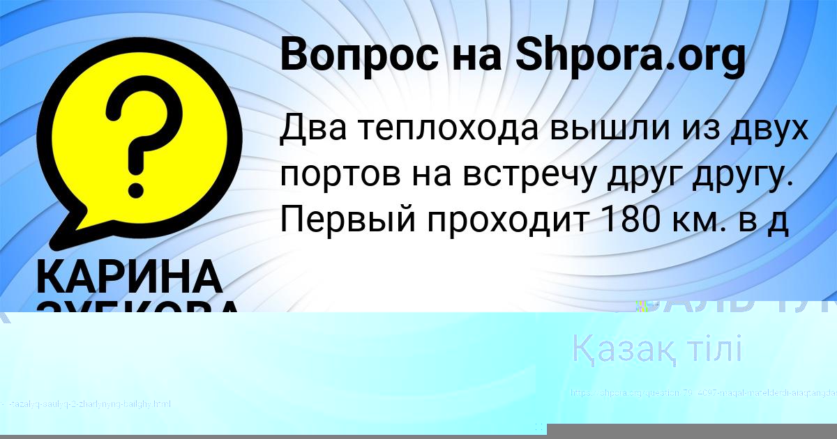 Картинка с текстом вопроса от пользователя КУРАЛАЙ КОВАЛЬЧУК