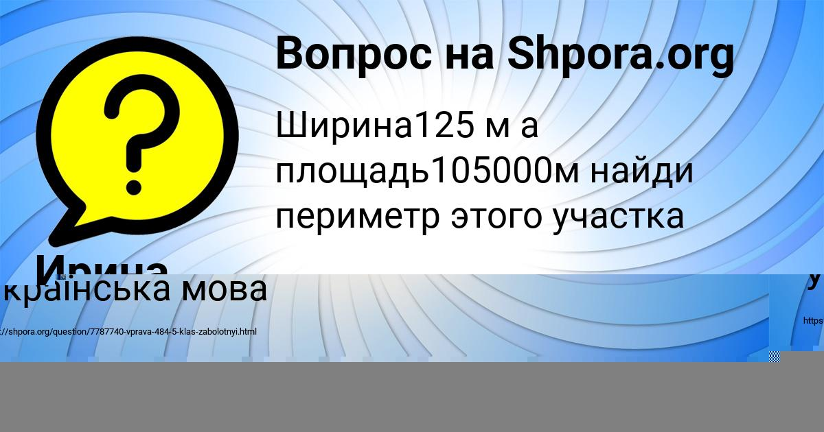 Картинка с текстом вопроса от пользователя Ирина Свириденко