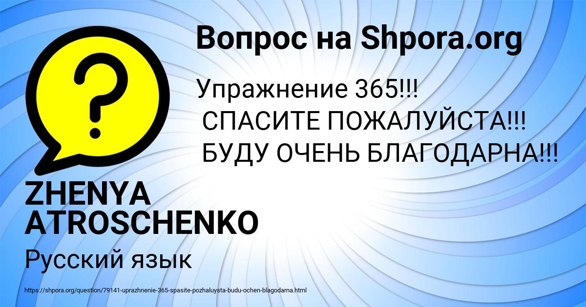 Картинка с текстом вопроса от пользователя ZHENYA ATROSCHENKO