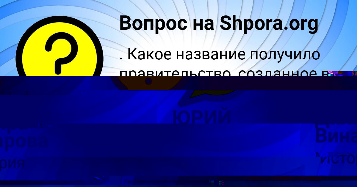 Картинка с текстом вопроса от пользователя ЮРИЙ ВОЛОЩЕНКО