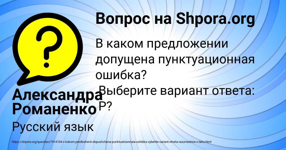 Картинка с текстом вопроса от пользователя Александра Романенко