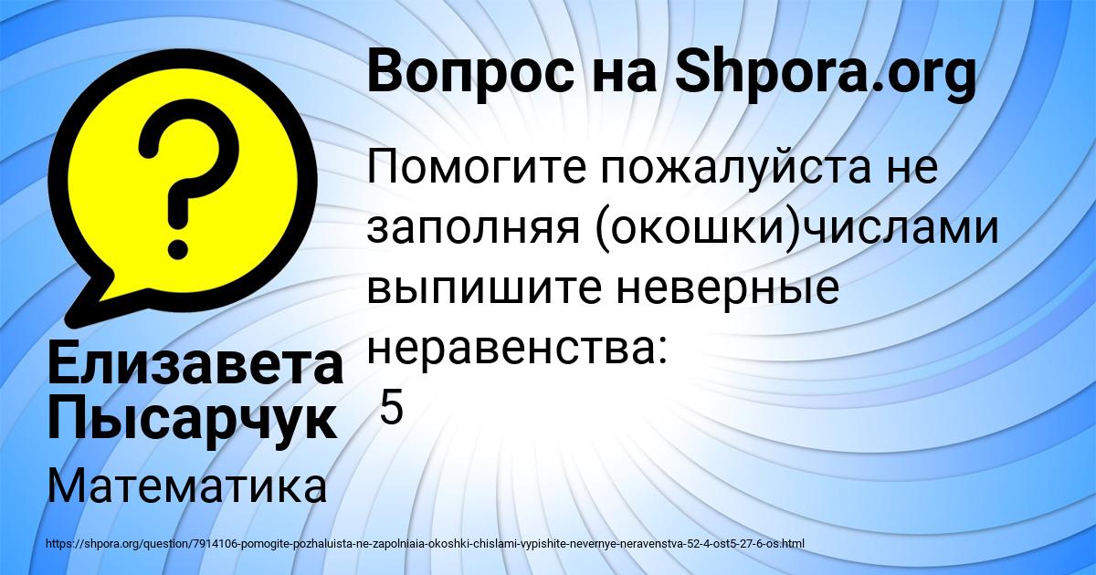 Картинка с текстом вопроса от пользователя Елизавета Пысарчук
