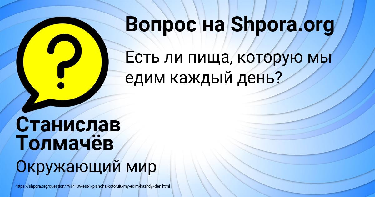 Картинка с текстом вопроса от пользователя Станислав Толмачёв