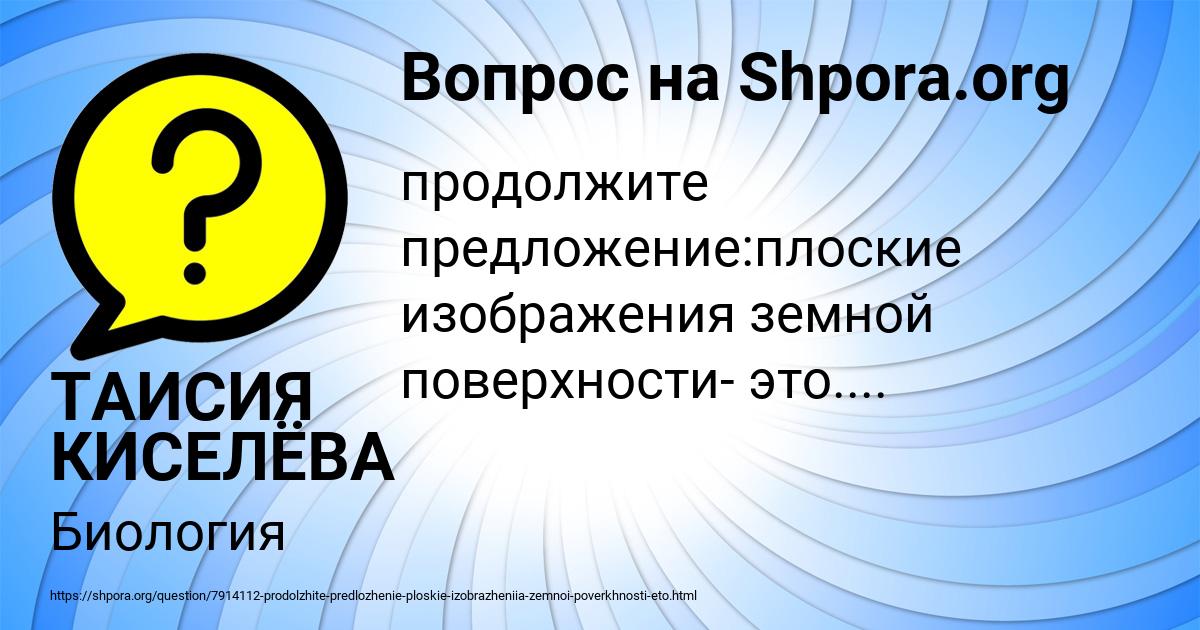 Картинка с текстом вопроса от пользователя ТАИСИЯ КИСЕЛЁВА