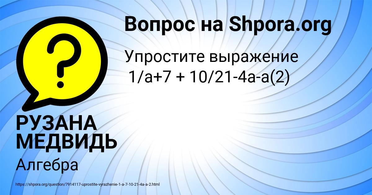 Картинка с текстом вопроса от пользователя РУЗАНА МЕДВИДЬ