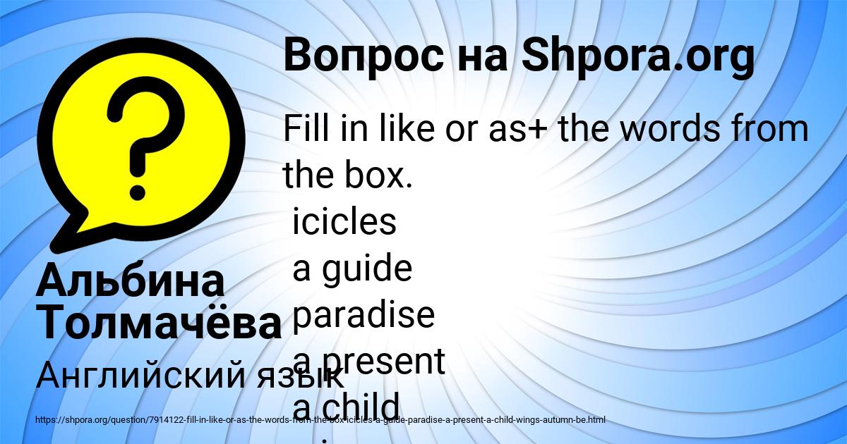 Картинка с текстом вопроса от пользователя Альбина Толмачёва