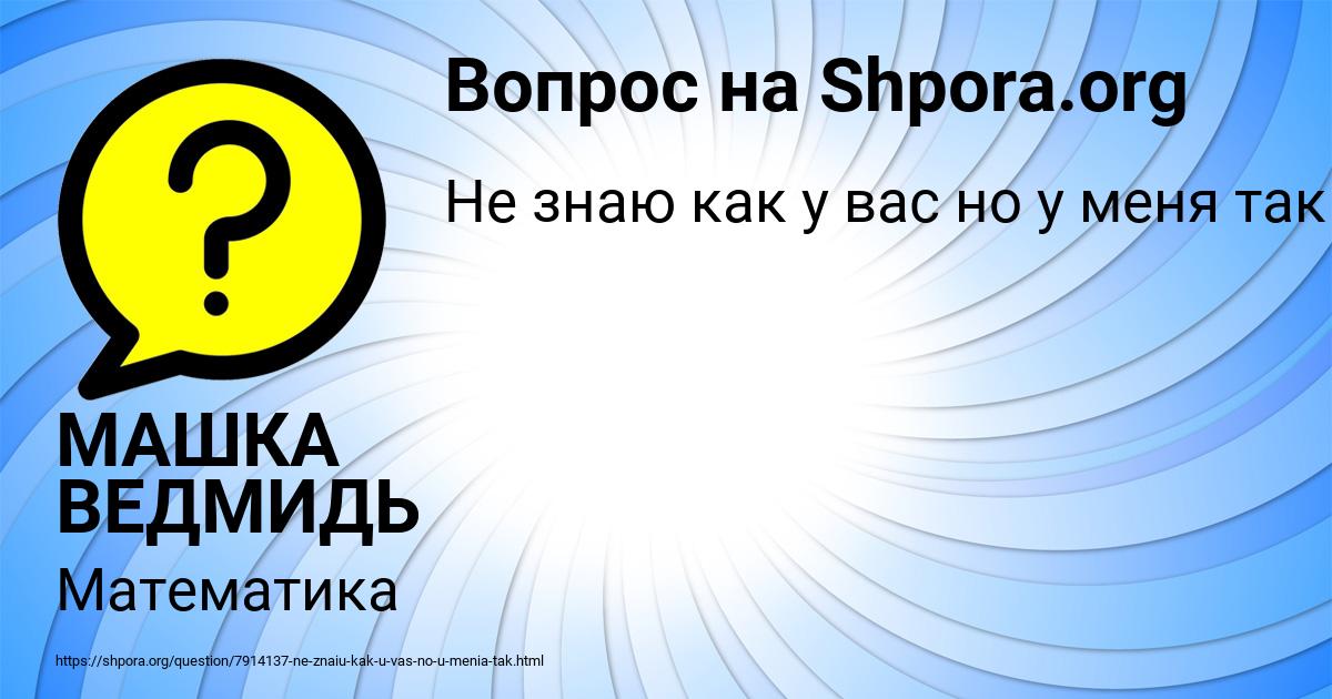 Картинка с текстом вопроса от пользователя МАШКА ВЕДМИДЬ