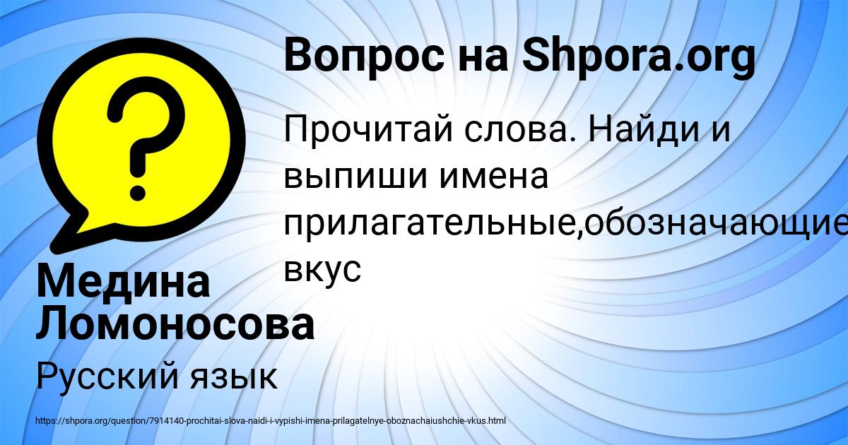 Картинка с текстом вопроса от пользователя Медина Ломоносова