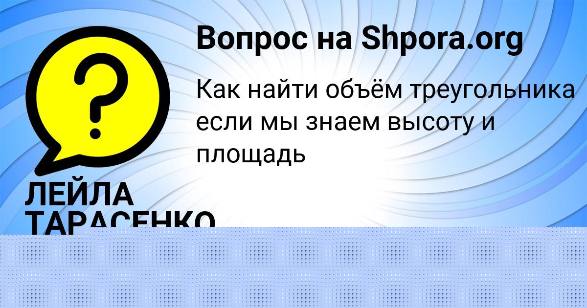 Картинка с текстом вопроса от пользователя Соня Глухова