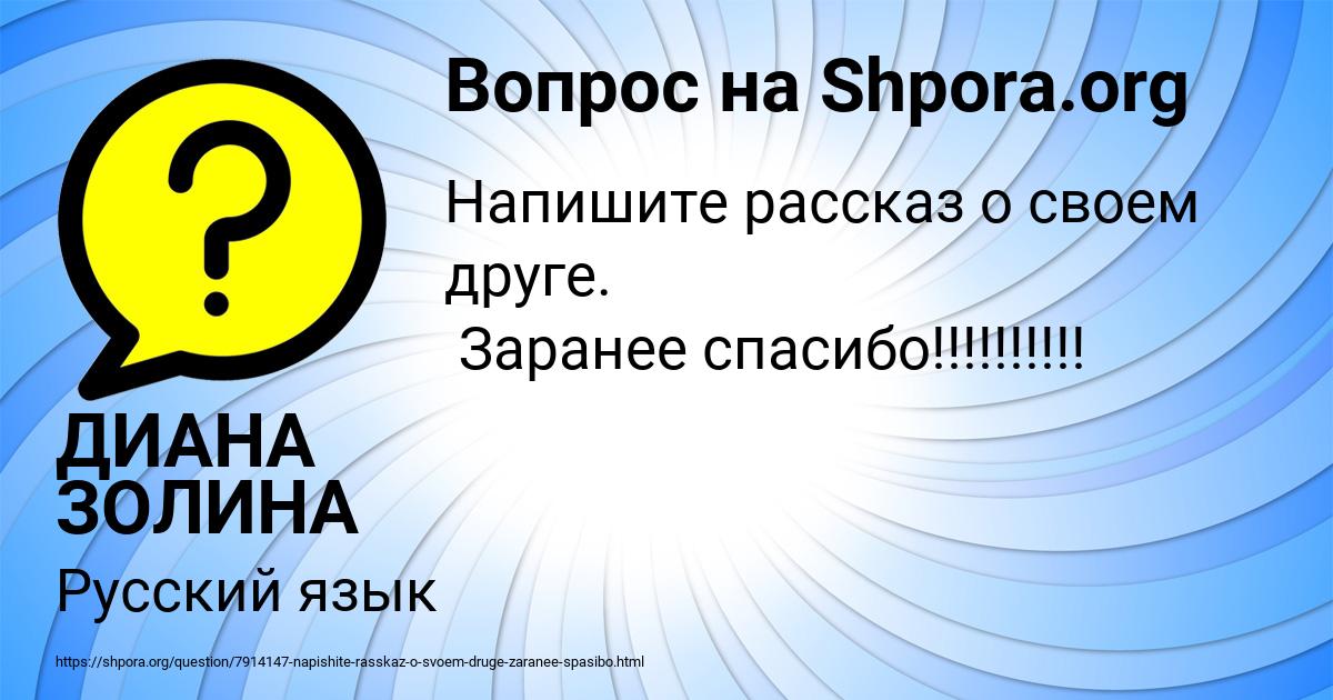 Картинка с текстом вопроса от пользователя ДИАНА ЗОЛИНА