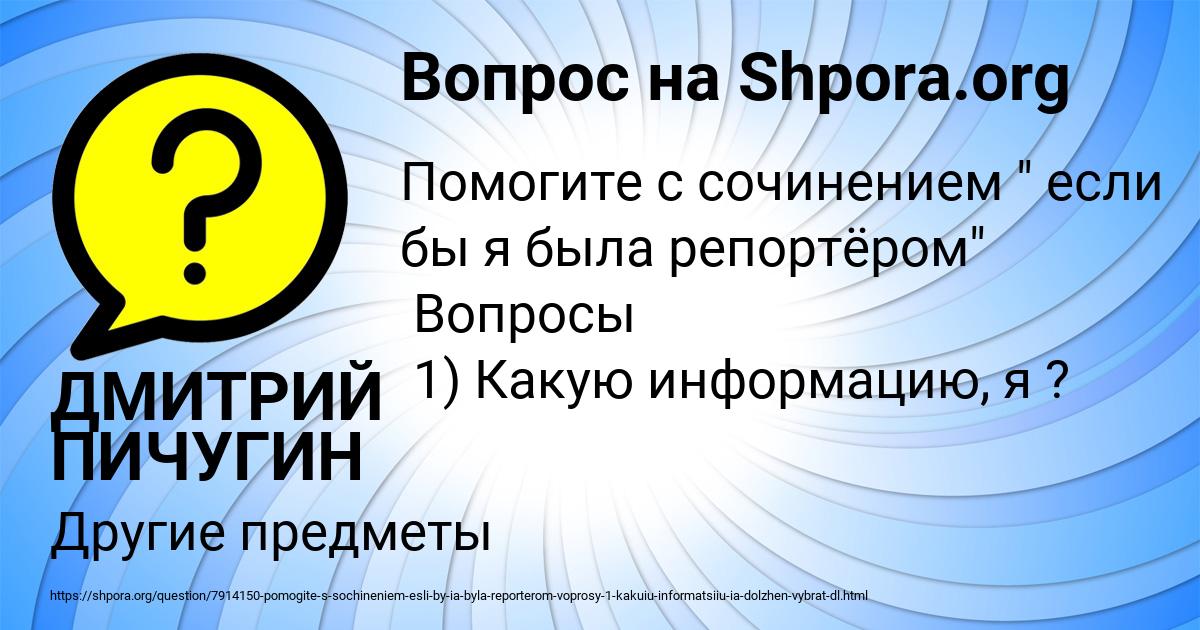 Картинка с текстом вопроса от пользователя ДМИТРИЙ ПИЧУГИН