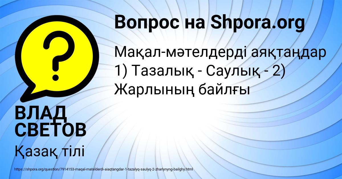 Картинка с текстом вопроса от пользователя ВЛАД СВЕТОВ