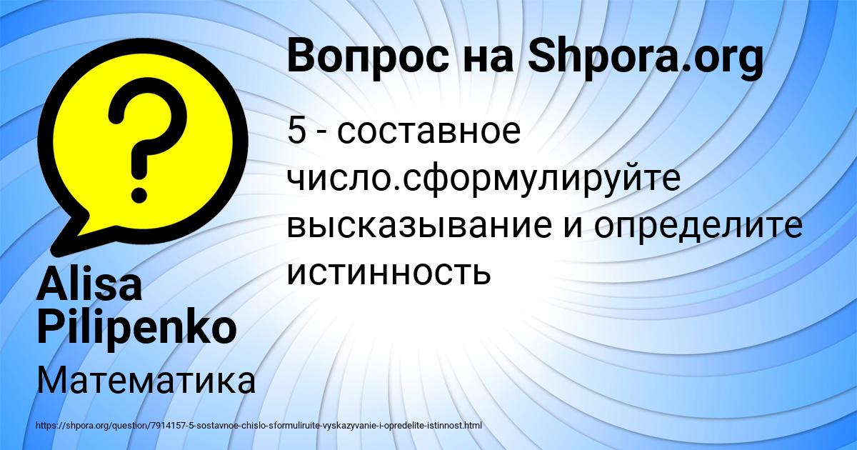 Картинка с текстом вопроса от пользователя Alisa Pilipenko