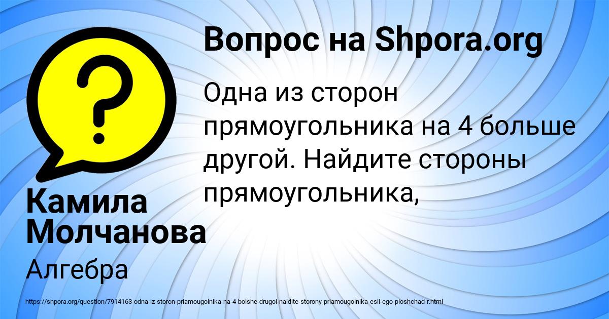 Картинка с текстом вопроса от пользователя Камила Молчанова