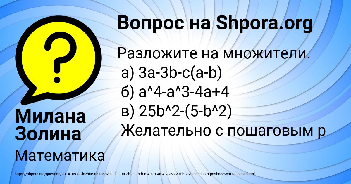 Картинка с текстом вопроса от пользователя Милана Золина
