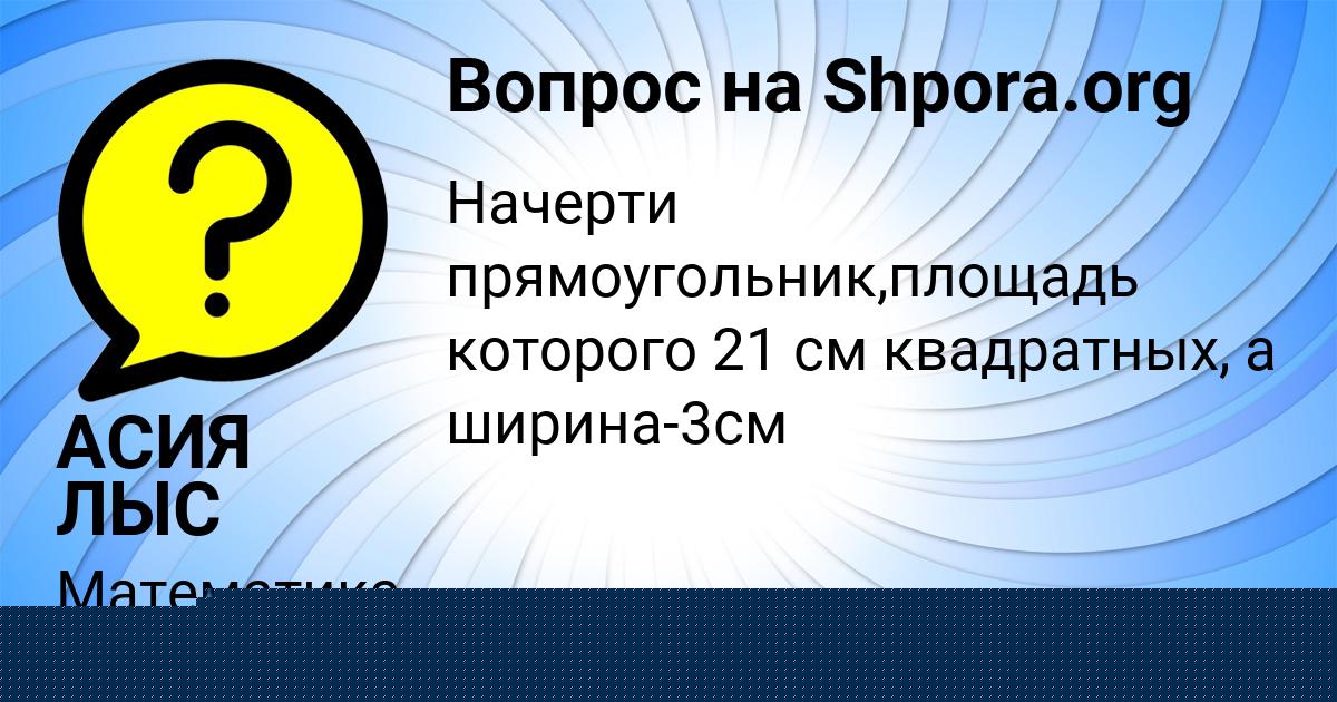 Картинка с текстом вопроса от пользователя Крис Столяренко