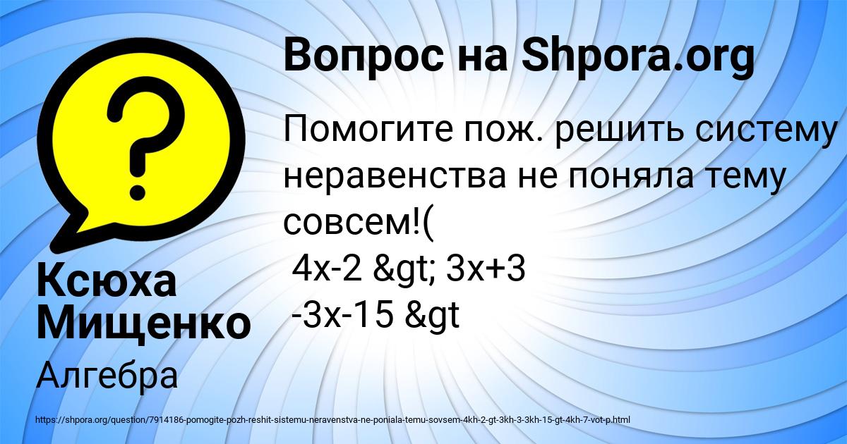 Картинка с текстом вопроса от пользователя Ксюха Мищенко