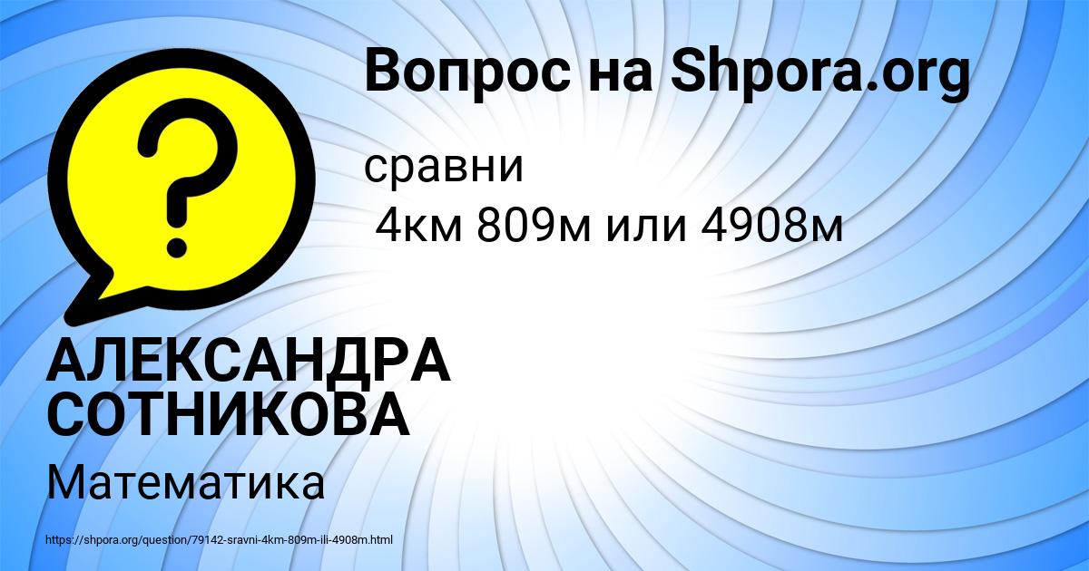 Картинка с текстом вопроса от пользователя АЛЕКСАНДРА СОТНИКОВА