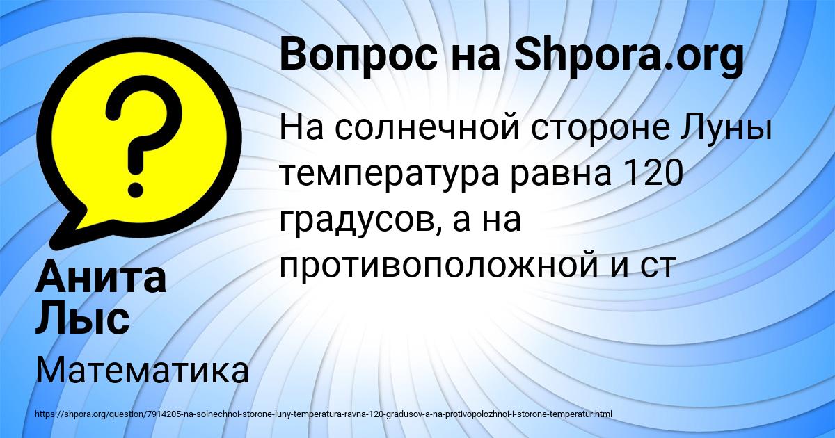Картинка с текстом вопроса от пользователя Анита Лыс