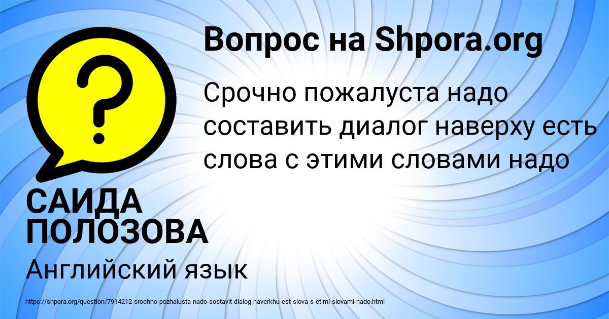 Картинка с текстом вопроса от пользователя САИДА ПОЛОЗОВА