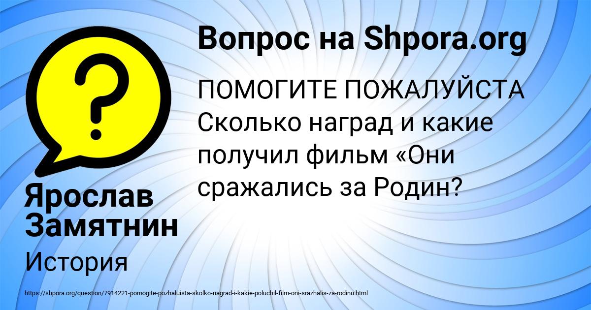 Картинка с текстом вопроса от пользователя Ярослав Замятнин