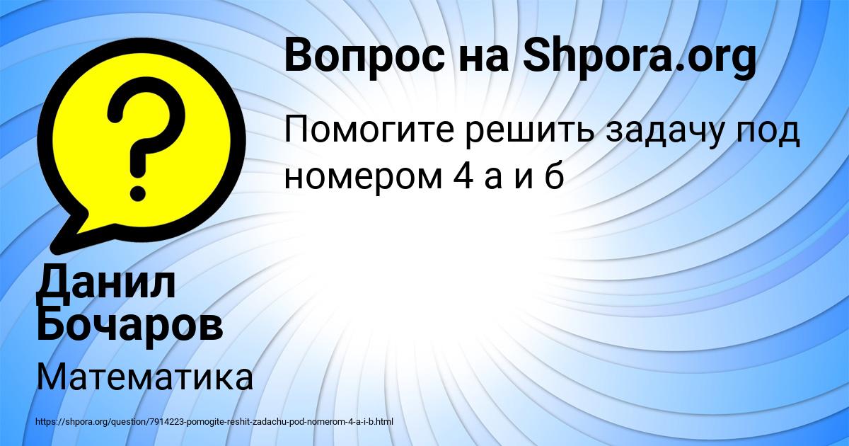 Картинка с текстом вопроса от пользователя Данил Бочаров