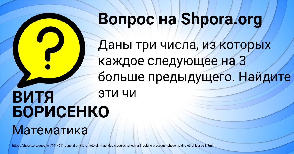 Картинка с текстом вопроса от пользователя ВИТЯ БОРИСЕНКО