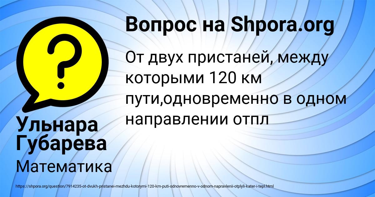 Картинка с текстом вопроса от пользователя Ульнара Губарева