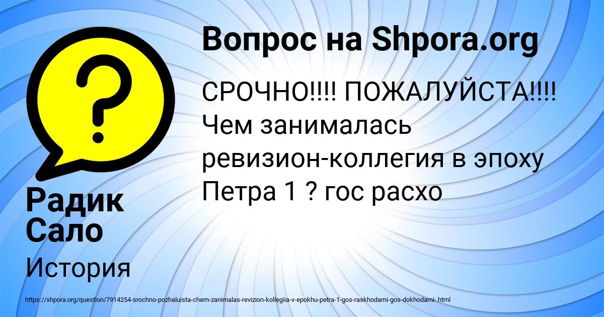 Картинка с текстом вопроса от пользователя Радик Сало