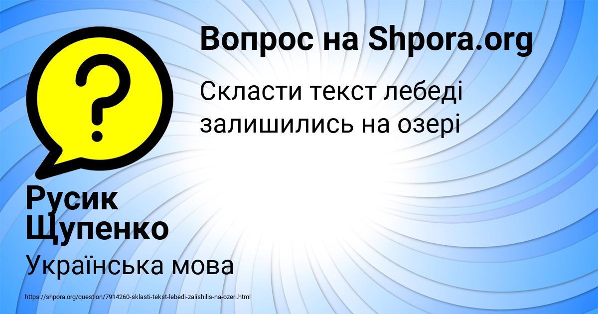 Картинка с текстом вопроса от пользователя Русик Щупенко