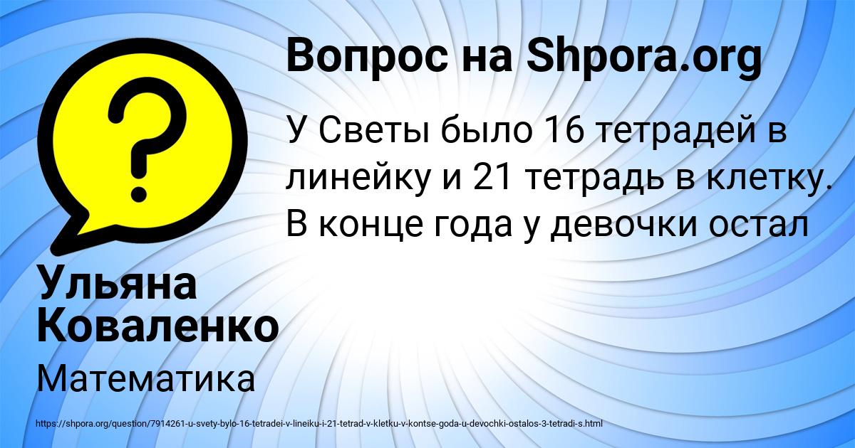 Картинка с текстом вопроса от пользователя Ульяна Коваленко