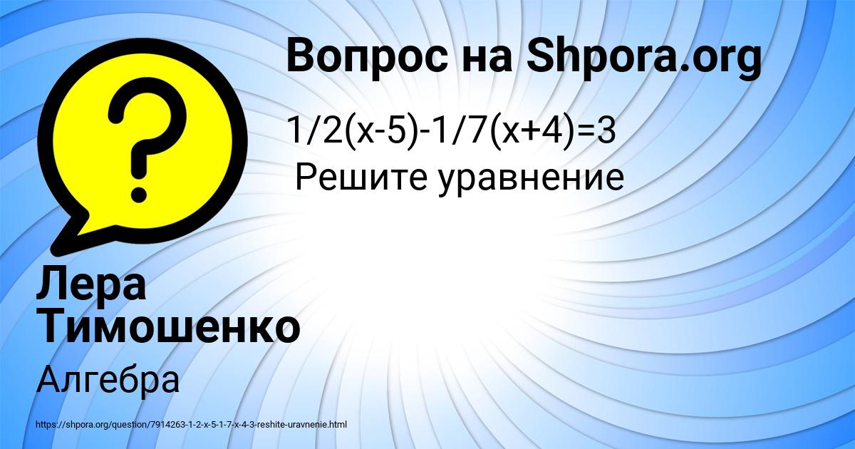 Картинка с текстом вопроса от пользователя Лера Тимошенко