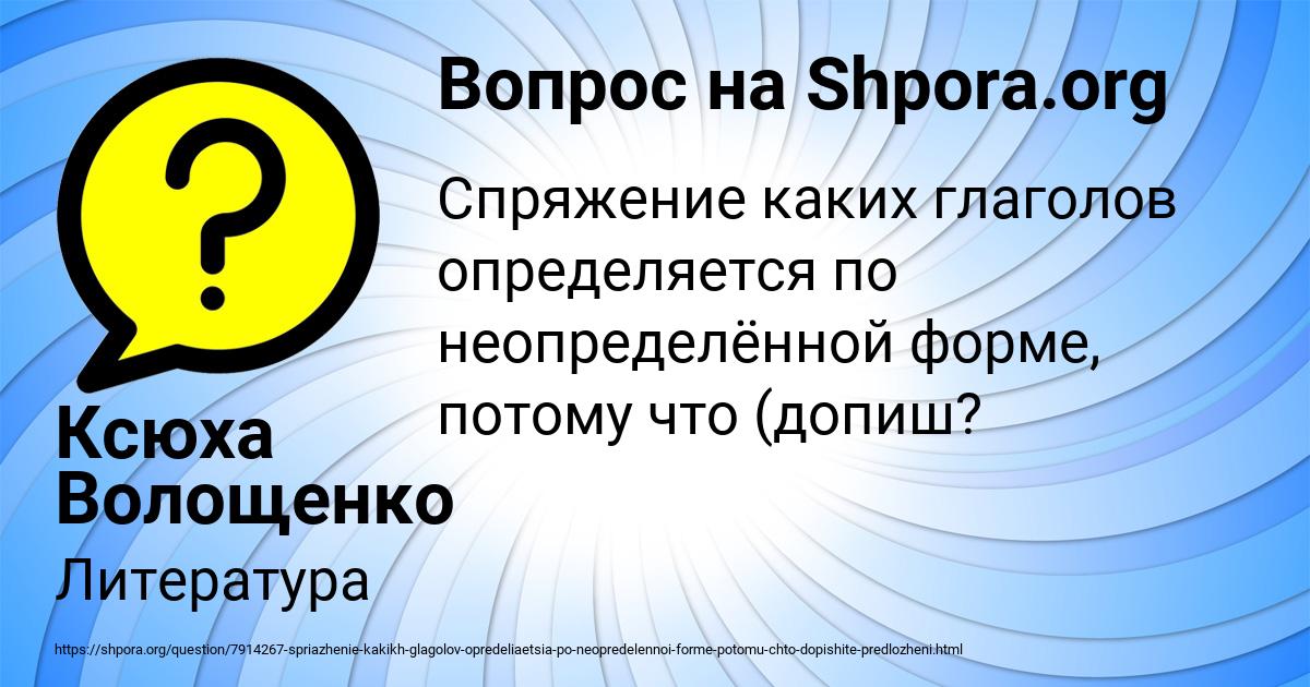 Картинка с текстом вопроса от пользователя Ксюха Волощенко