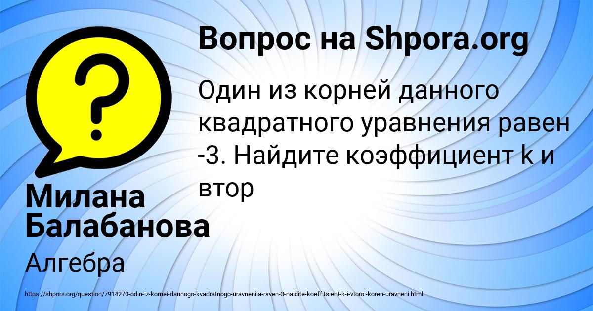 Картинка с текстом вопроса от пользователя Милана Балабанова