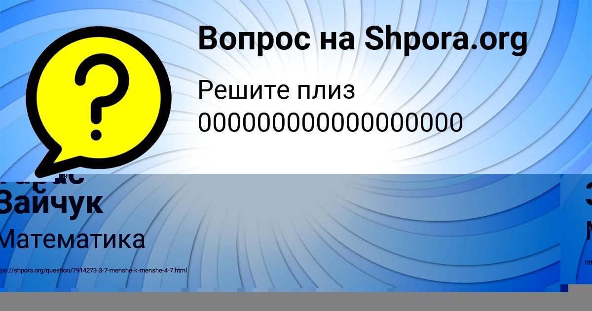 Картинка с текстом вопроса от пользователя Тарас Зайчук