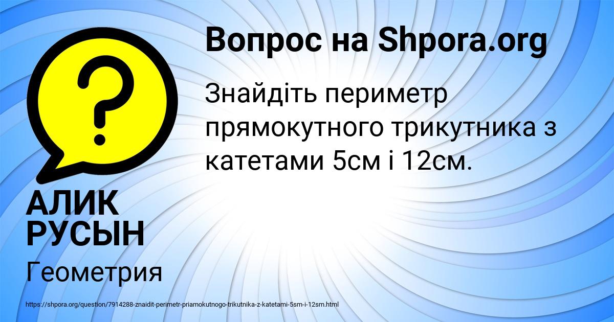 Картинка с текстом вопроса от пользователя АЛИК РУСЫН