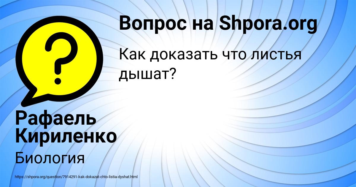 Картинка с текстом вопроса от пользователя Рафаель Кириленко