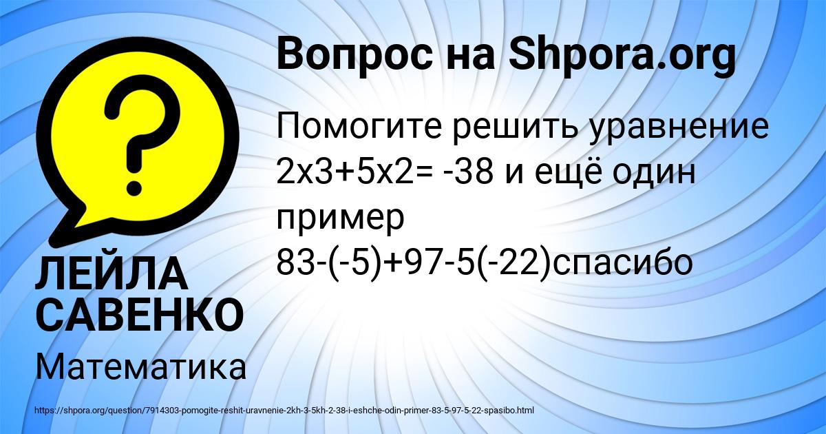 Картинка с текстом вопроса от пользователя ЛЕЙЛА САВЕНКО