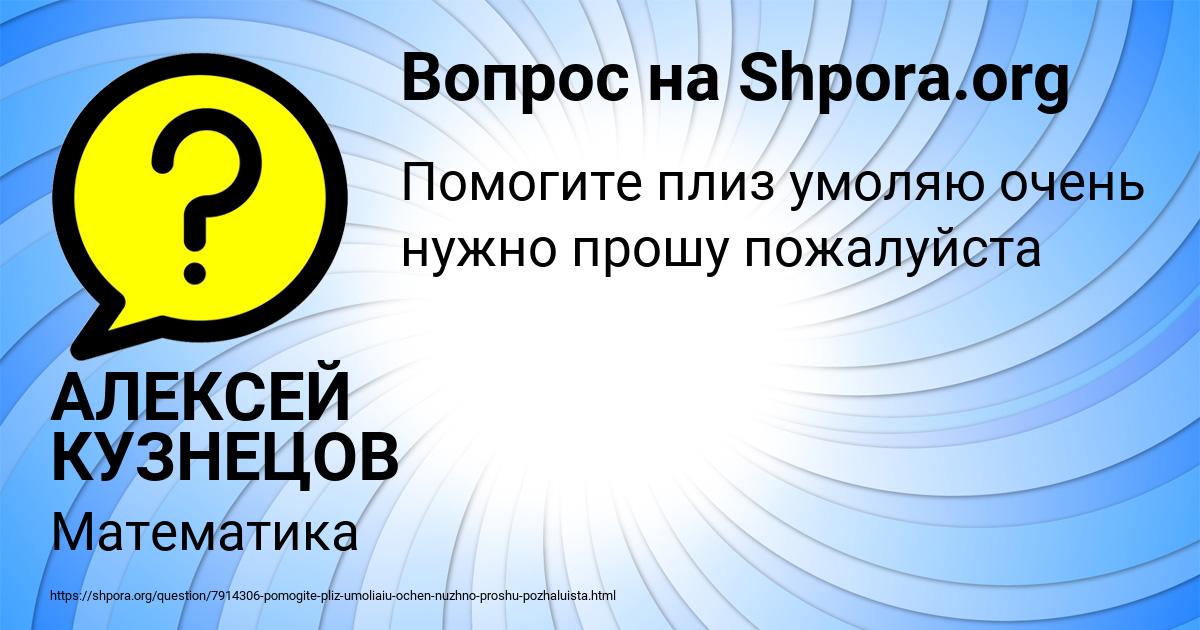 Картинка с текстом вопроса от пользователя АЛЕКСЕЙ КУЗНЕЦОВ