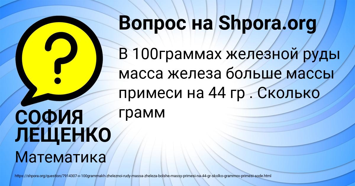 Картинка с текстом вопроса от пользователя СОФИЯ ЛЕЩЕНКО