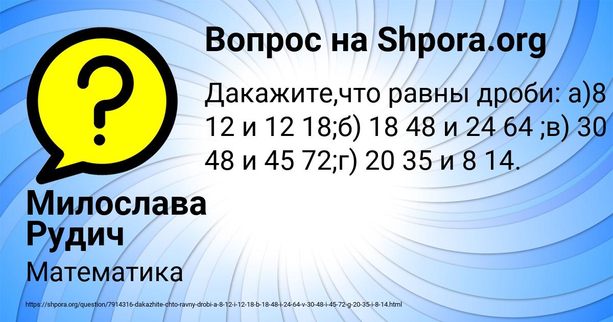 Картинка с текстом вопроса от пользователя Милослава Рудич