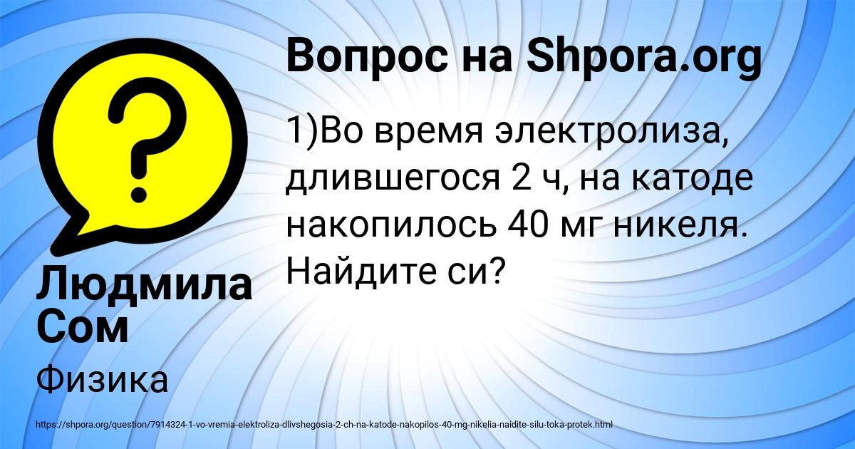 Картинка с текстом вопроса от пользователя Людмила Сом