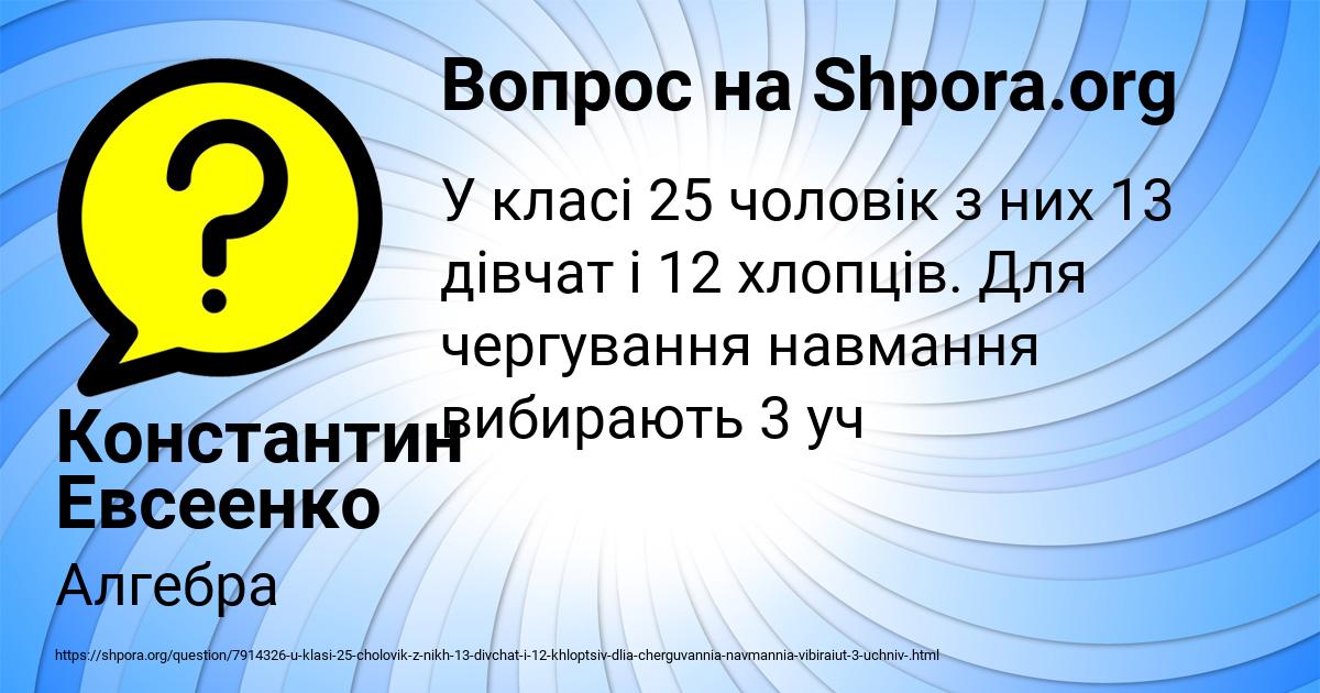 Картинка с текстом вопроса от пользователя Константин Евсеенко