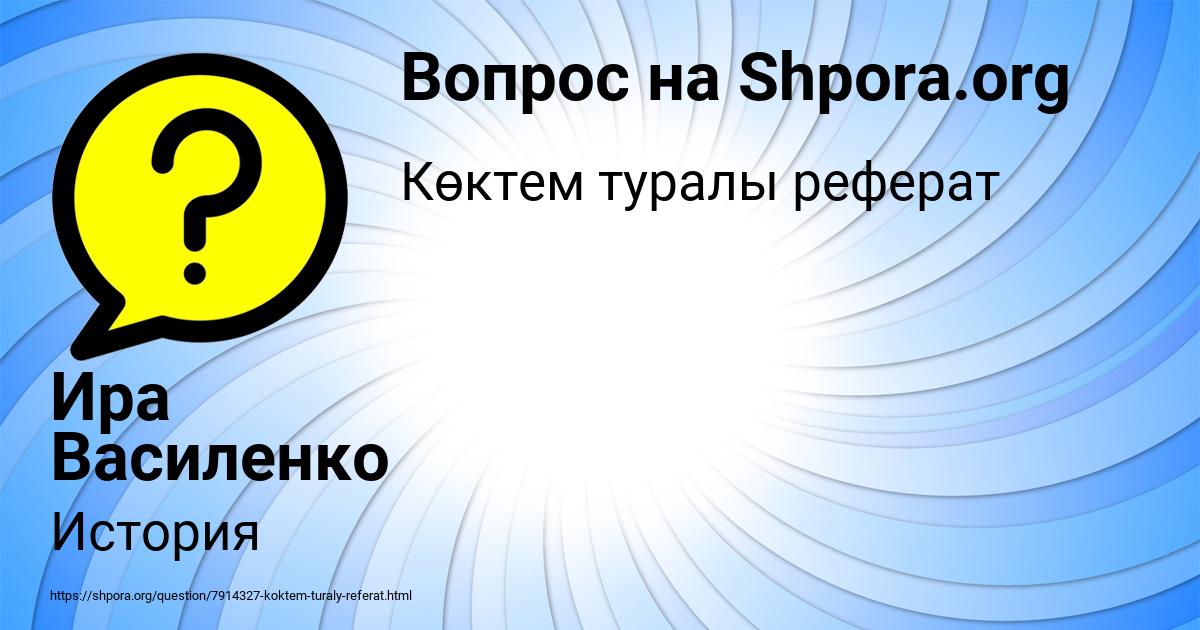 Картинка с текстом вопроса от пользователя Ира Василенко