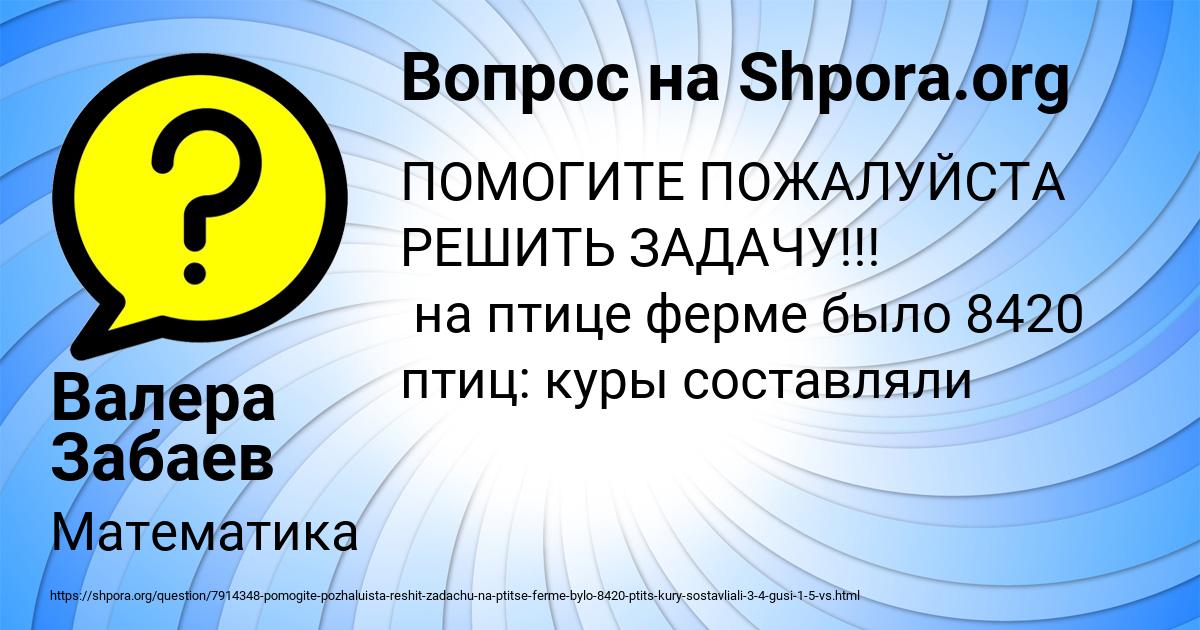 Картинка с текстом вопроса от пользователя Валера Забаев