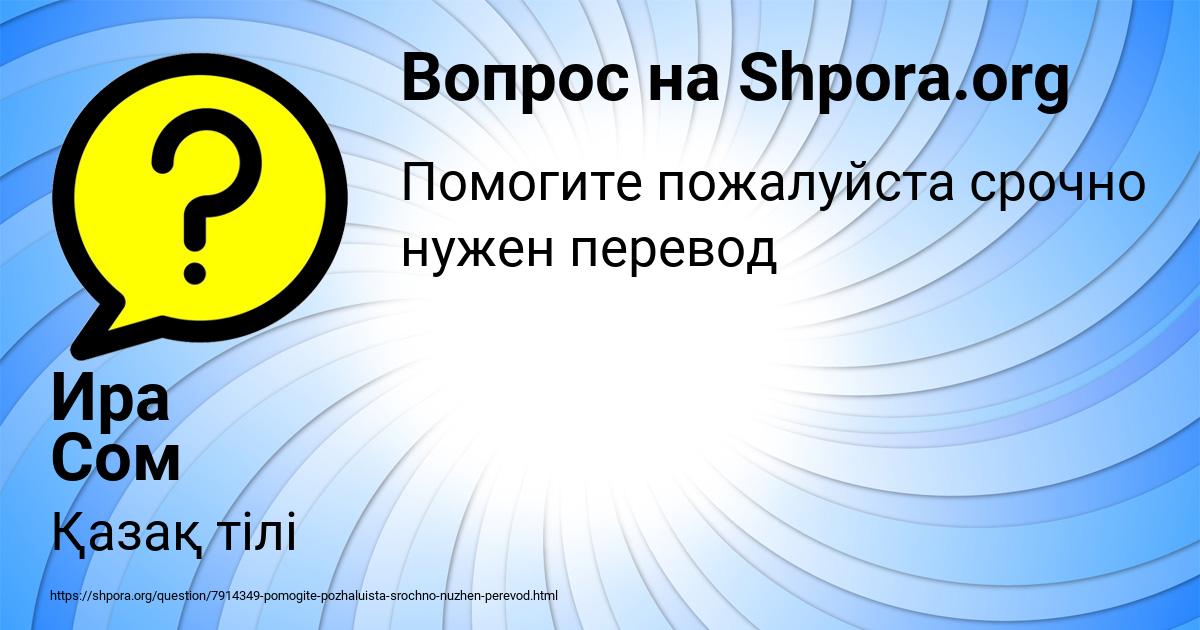 Картинка с текстом вопроса от пользователя Ира Сом