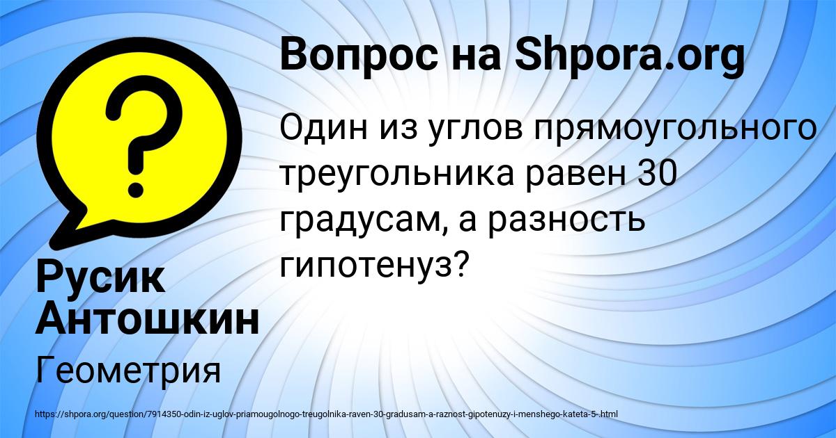 Картинка с текстом вопроса от пользователя Русик Антошкин