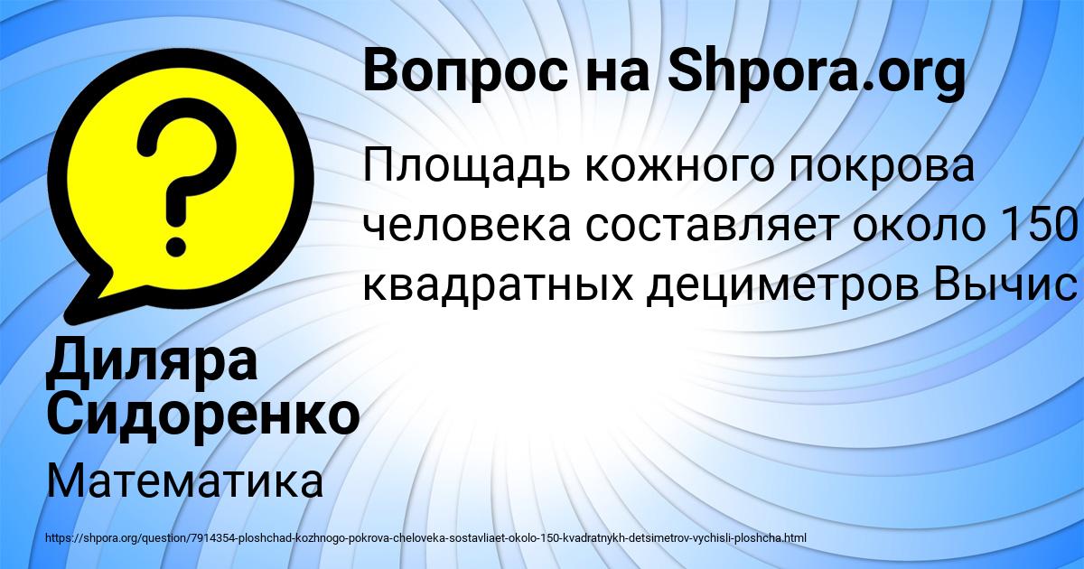 Картинка с текстом вопроса от пользователя Диляра Сидоренко