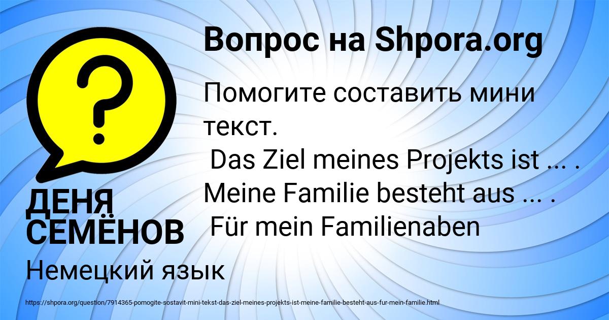 Картинка с текстом вопроса от пользователя ДЕНЯ СЕМЁНОВ