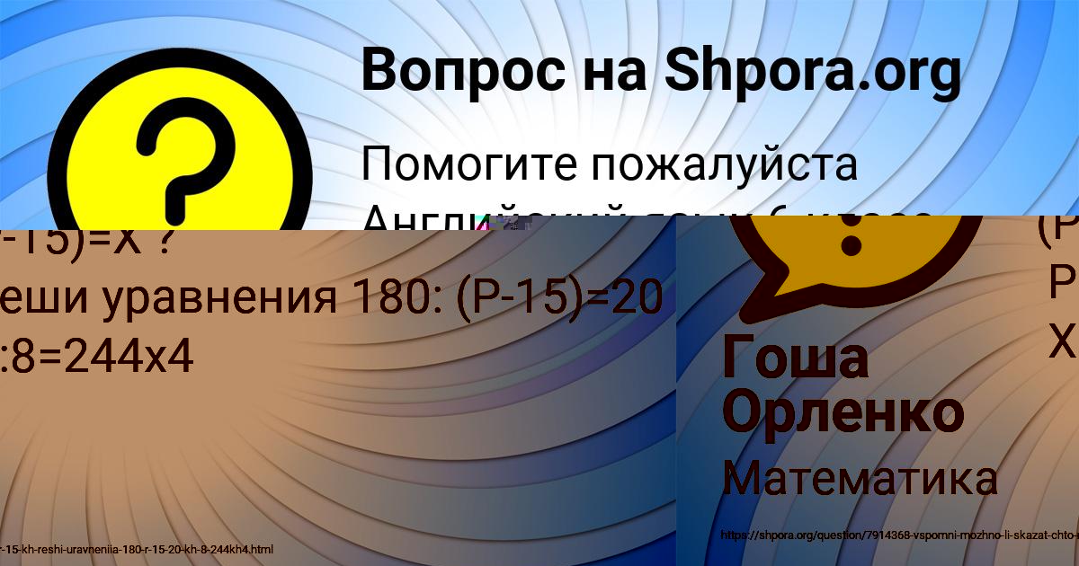 Картинка с текстом вопроса от пользователя Гоша Орленко